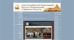 Desktop Screenshot of orthodox-institute.ru