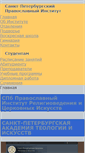Mobile Screenshot of orthodox-institute.ru